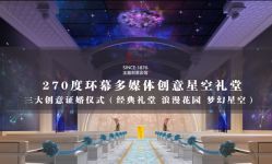 点击看大图 -伊莎贝拉婚礼庄园(顾村店)