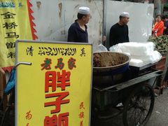 门面-马文章胖子甑糕(洒金桥店)