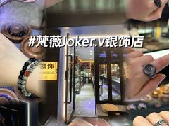 -梵薇Joker.V银饰工作室