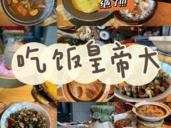 -吃饭皇帝大土家民族菜(正大广场店)
