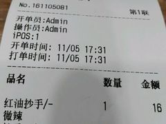 账单-谭师爷龙抄手(白下路店)