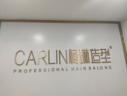 -柯琳造型
