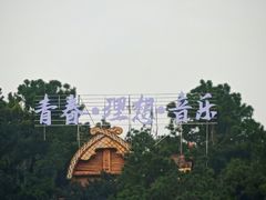 -常鲜德乐购迎桂馒头店(麻巷公寓店)