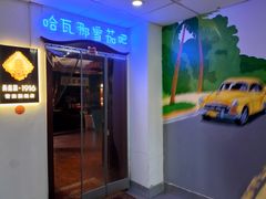 -哈瓦那雪茄酒廊超市(武汉天地分店)