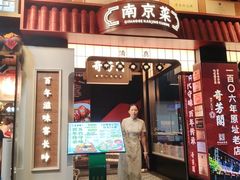 -奇芳阁·百年清真南京菜(夫子庙店)