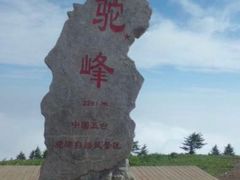 -驼梁风景区