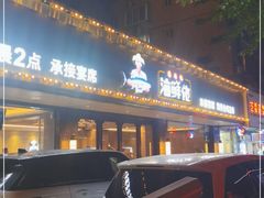 -苏福记·海鲜佬(凤城四路店)