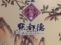 -点都德(北京路贰店)