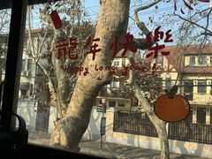 -莫嘎(乌鲁木齐中路店)