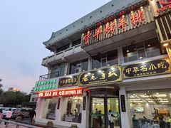 -老毛手抓·盐池滩羊非遗手抓(宁夏总店)