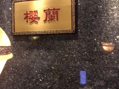 -樱蘭·影院足道·养生SPA(三里屯店)