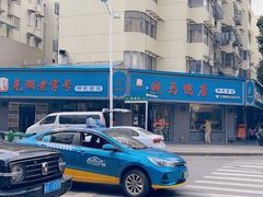 -晓马鸭店(新芜路店)