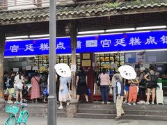 -宫廷糕点铺