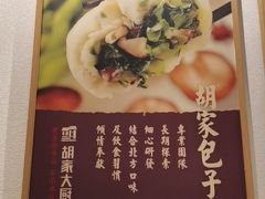 -胡家大厨(西三庄店)