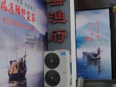 -春盛渔府(牛首山店)
