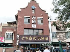 -竹溪一号·天域阁(骑马山店)