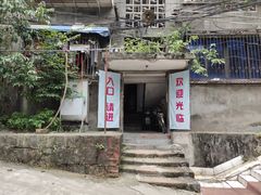 -夹江老头叶儿粑(石雁儿小区店)
