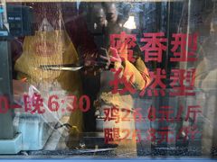 -金冠烤香鸡