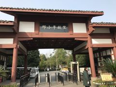 -邓小平故里