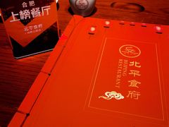 -北平食府(马鞍山路店)