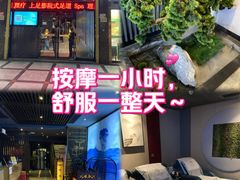 -上足·影院足道·SPA(红岭店)