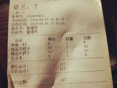 账单-亿诣蝎府炸酱面羊蝎子火锅(酷车小镇店)