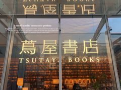 -茑屋书店(天目里店)