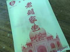 -老刘家泡馍·陕西老字号(钟楼广济街店)