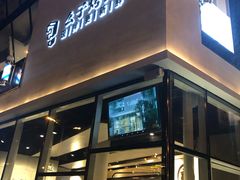 门面-么子烤肉(化龙池店)