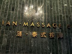 -涟LIAN·泰式按摩·MASSAGE·SPA(华强北店)