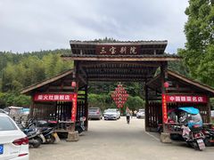 -三宝别院·村宴