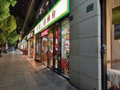 -丽丽三鲜螺蛳粉(田林路店)
