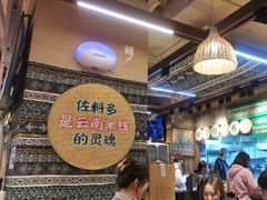 -云阿蛮云南生烫牛肉米线(奉贤路店)