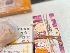 糯米团子-阮大兴糕团(日月光中心店)