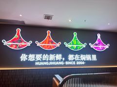 -黄记煌三汁焖锅(兰州中心店)