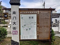 -盂城驿-南门大街