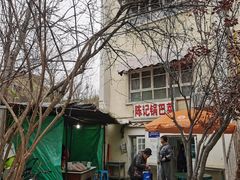 -陈记锅巴菜(五大道店)