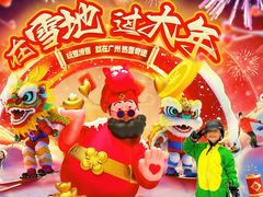 -广州热雪奇迹
