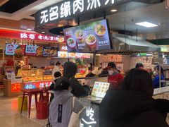 门面-无名缘米粉(领展购物广场京通店)