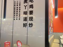 -虎丫炒鸡(郑州高新万科店)