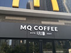 门面-明谦·Coffee&Cocktail Bar(美您公园店)