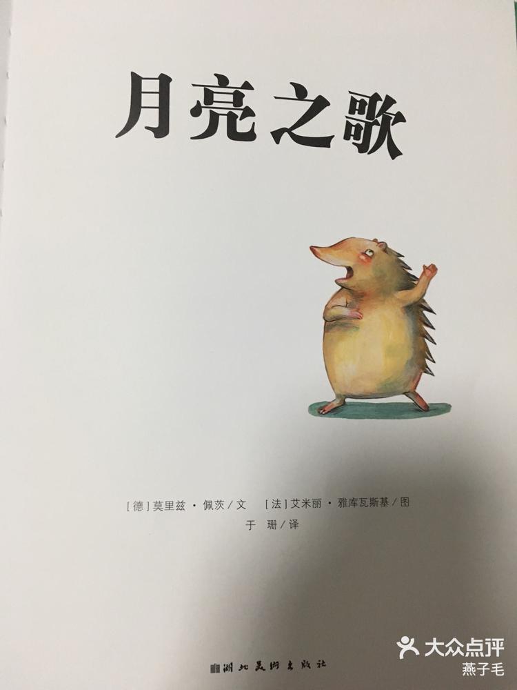 今日绘本故事:月亮之歌这个故事教会你,-大众点评