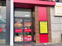 门面-麦当劳(酒仙桥路店)