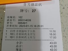 -芬芳甜品(同福路店)