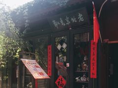 -老北京兔儿爷(琉璃厂东街店)