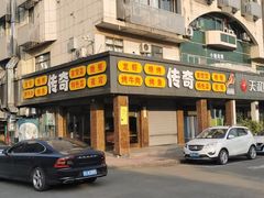 门面-传奇龙虾·烤牛肉