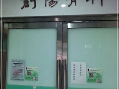 -广州中医药大学第三附属医院(骨伤科分院)