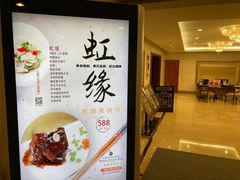 -虹迎轩·中餐厅(虹桥迎宾馆店)