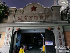 -黄兴南路步行商业街