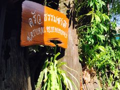-自然餐厅(Phuket)